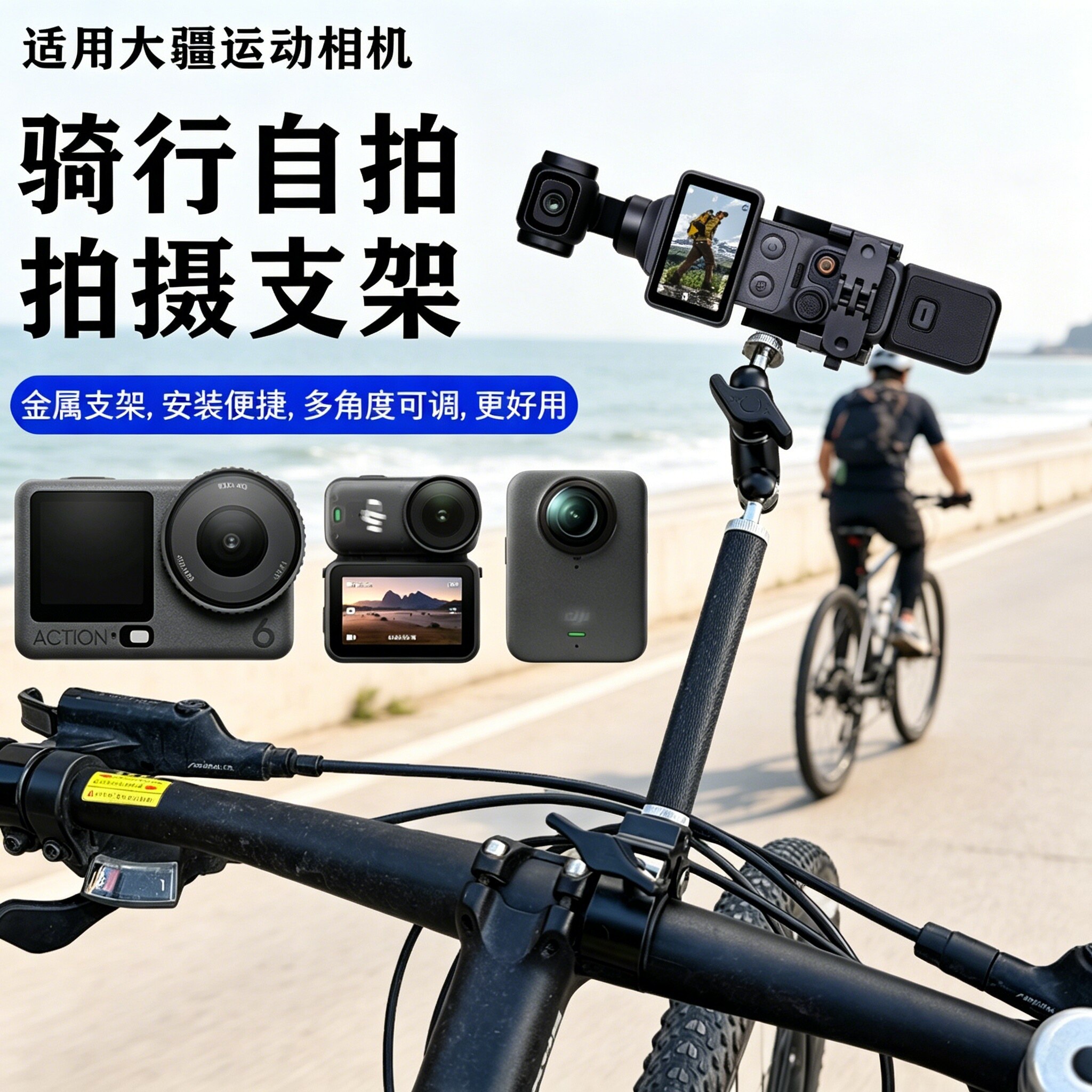 骑行支架适用大疆Pocket4/3运动相机骑行支架大疆Osmo 360骑行居中拍摄延长支架Action/6/5/4/3自行车配件
