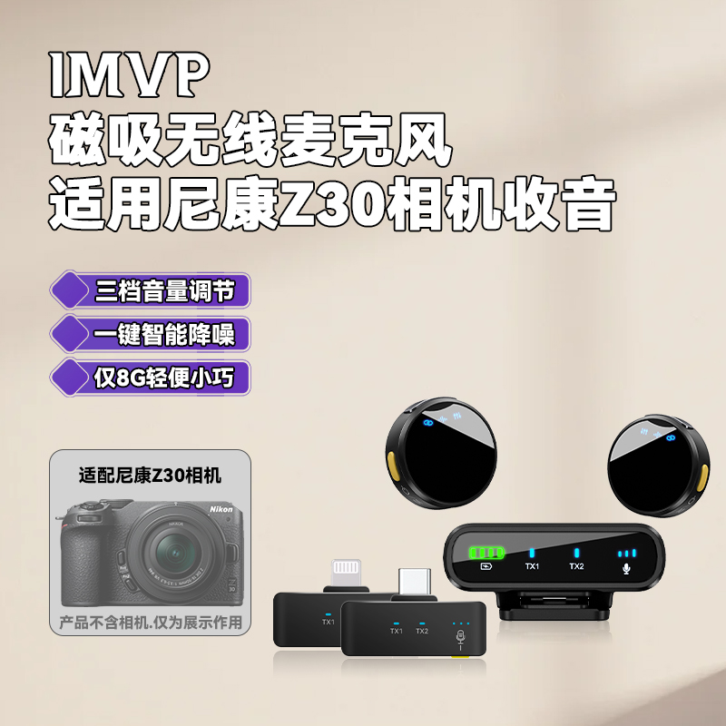 相机无线领夹麦克风适用尼康Z30相机户外直播拍摄降噪收音话筒mic