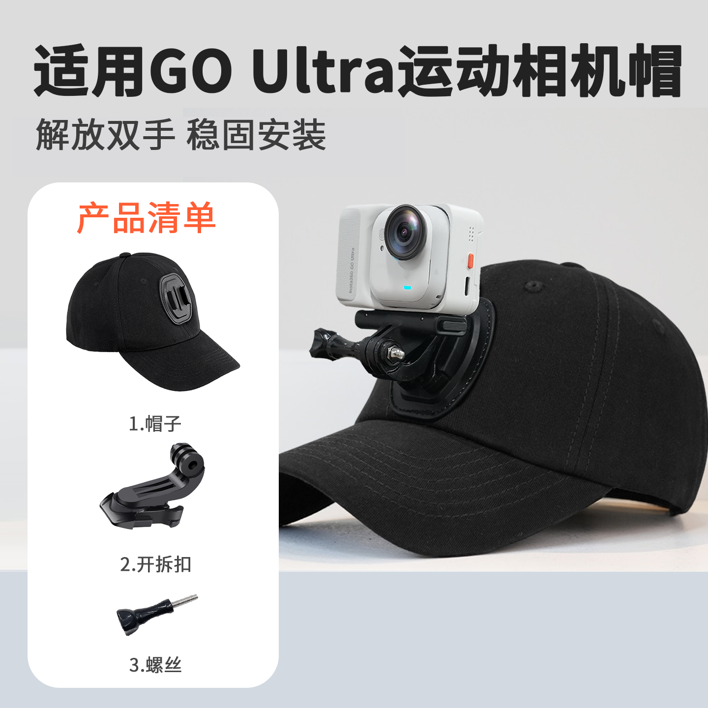 第一人称视角头带帽子适用影石insta360 GO Ultra运动相机帽子支架影石ultra配件户外钓鱼头戴拍摄设备配件