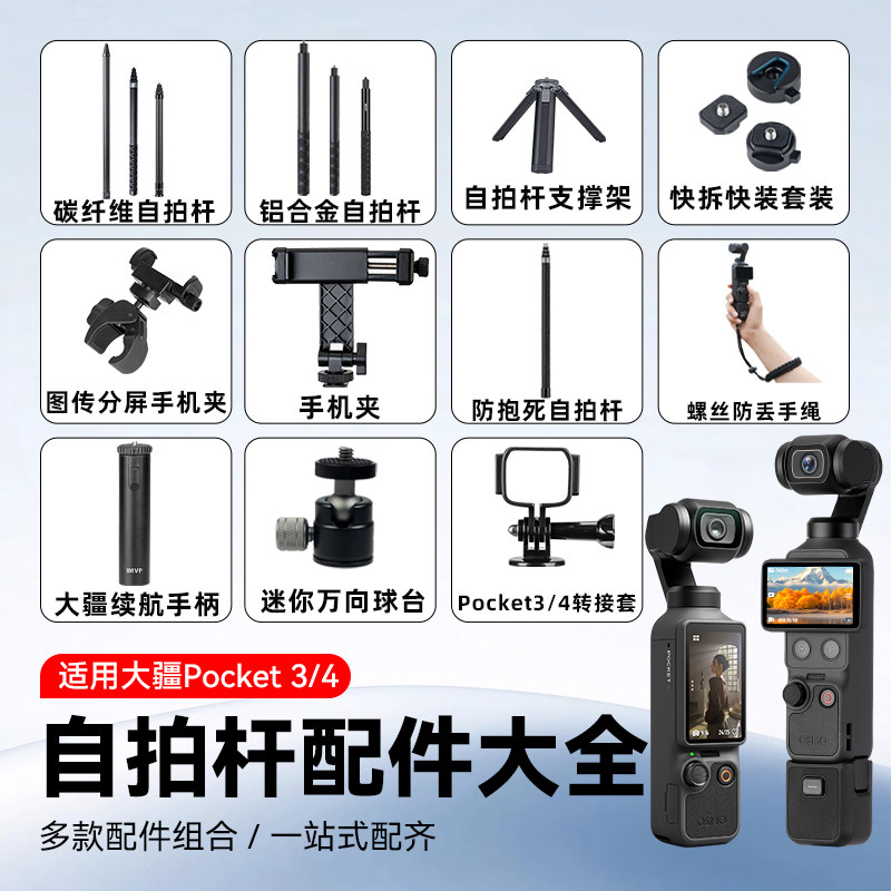 自拍配件大全适用DJI大疆Pocket4碳纤维自拍杆pocket3/4P口袋运动相机延长杆配件图片