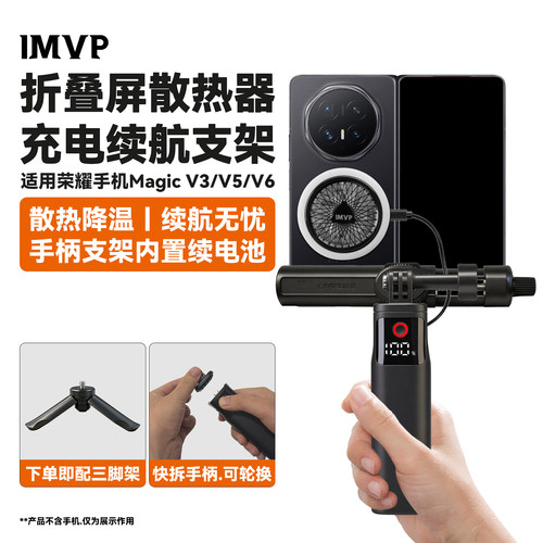折叠屏手机散热器适用荣耀Magic V3/V5/V6降温制冷散热支架华为MateX6X7折叠屏手机直播专用支架充电手持支架