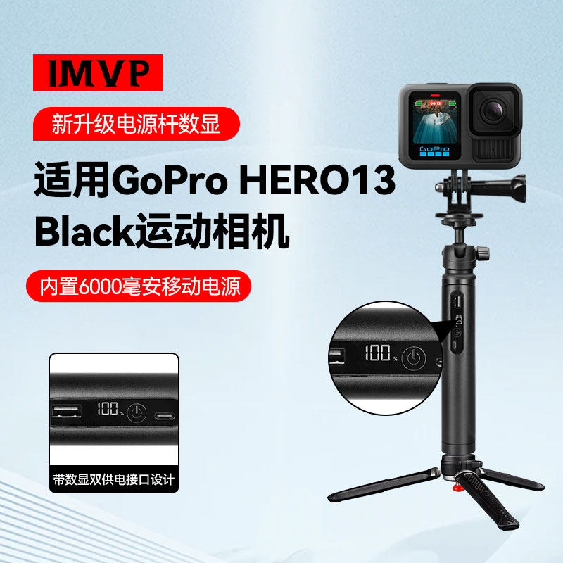 【3C认证】6000毫安充电宝续航手柄延长杆三脚架适用GoPro HERO13 12运动相机户外vlog拍摄手持落地支架