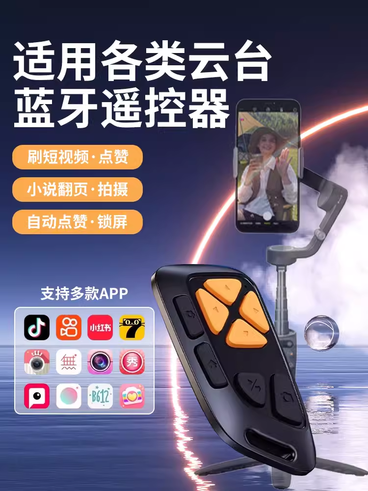 大疆DJI云台手机拍摄蓝牙遥控器