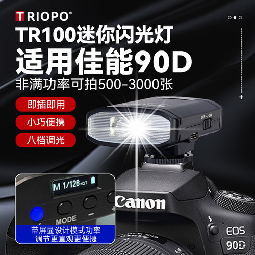 捷宝TR100单反迷你闪光灯