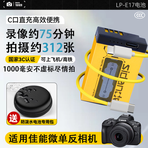 【3C认证】斯丹德LP-E17相机电池适用Conan佳能200d/R100/RP/R10/R8/R7/r50/r50v相机电池C口高效直充电池