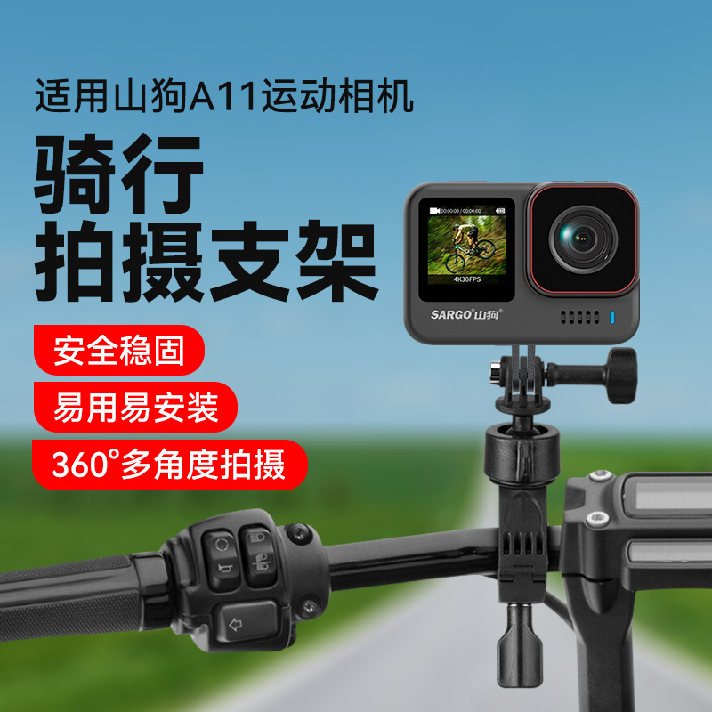 适用山狗A13运动相机骑行专用支架gopro头车管夹子固定支架A9Pro山地车手机骑行支架摩托车摄影配件固定夹
