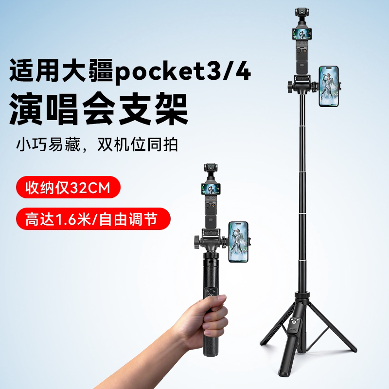 1.6米演唱会便携三脚架适用大疆pocket3/4演唱会支架手机相机双机位三脚架便携拍摄支架图片