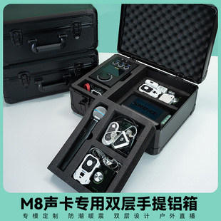 IXI M8声卡专用款加厚铝箱收纳箱防潮缓震户外直播适用森海塞尔/舒尔58a话筒耳机线材密封防潮收纳手提箱