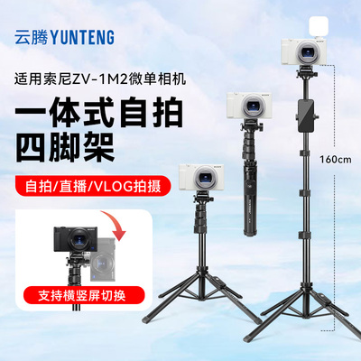 索尼相机微单支架落地三脚架