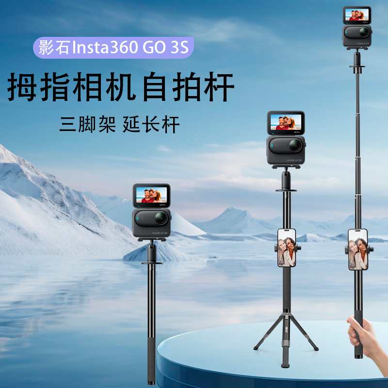 全景运动相机影石Insta360延长杆