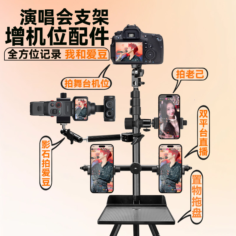 演唱会配件适用富宝图fy830演唱会三脚架850支架配件增位夹托盘灯牌固定器云台增位配件影石luna增位夹平板夹图片