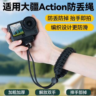 编织防丢绳适用大疆Action6防丢绳运动相机防滑绳防脱防丢手绳DJI大疆action6配件运动相机失手绳安全绳