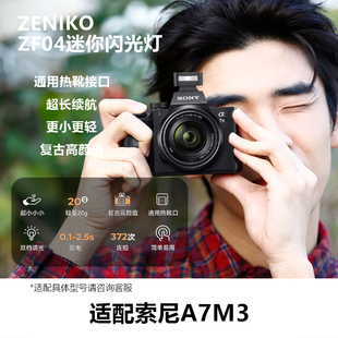 索尼ZVE10 A7R4 A7M3 A7R3 A7R5单反微单机顶闪光灯像素蛋糕联机小型补光灯 A7M4 相机外接迷你闪光灯Sony