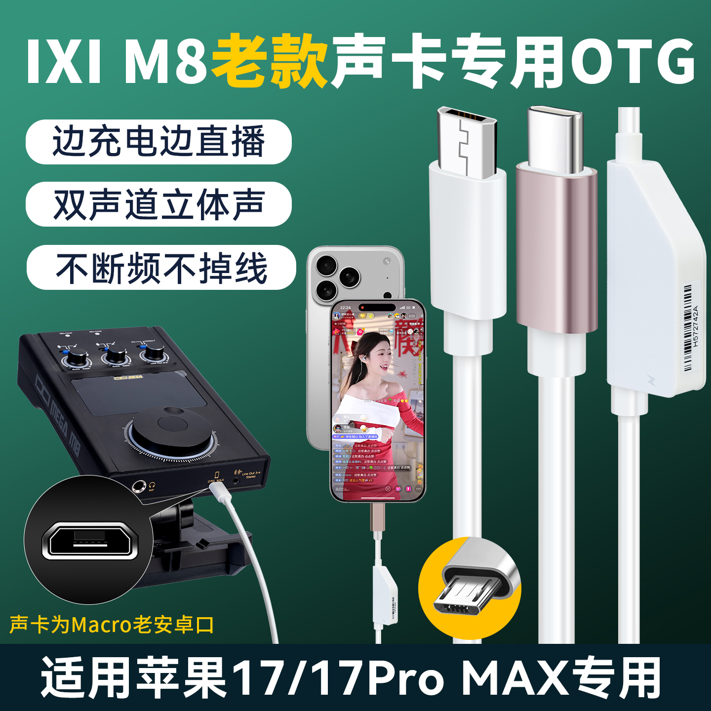 IXI高清边充边用声卡OTG直播线适用苹果17Pro MAX老款安卓高速传输高音质MEGA M2M6M8声卡手机音频录音数据线