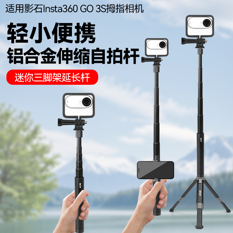 适用影石insta360 Go 3s拇指运动相机延长杆影石go 3相机三脚架多功能自拍杆延长杆自由伸缩手持落地支架配件