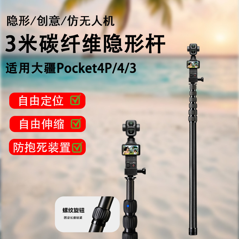 超长自拍杆3米适用大疆pocket4Pro/4运动相机隐形杆大疆pocket4延长杆配件大疆pocket3自拍杆延长杆手持支架