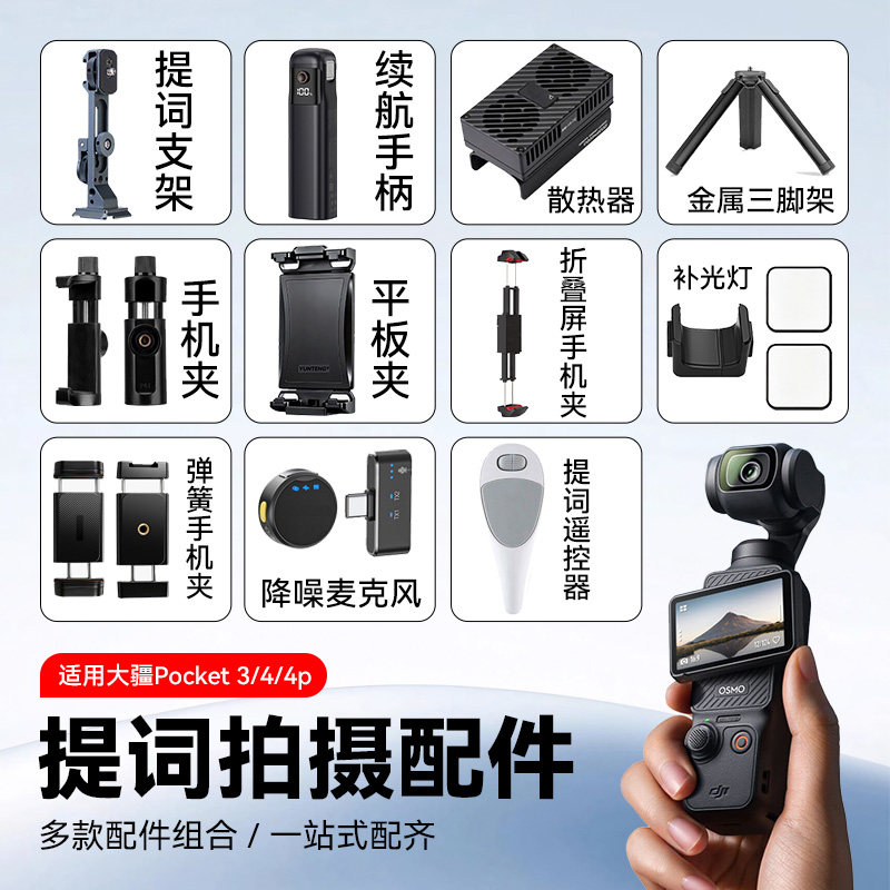 适用大疆pocket4pro/3配件手机支架监看拓展同屏双机位提词器设备散热器续航手柄户外拍摄手机平板三脚架配件
