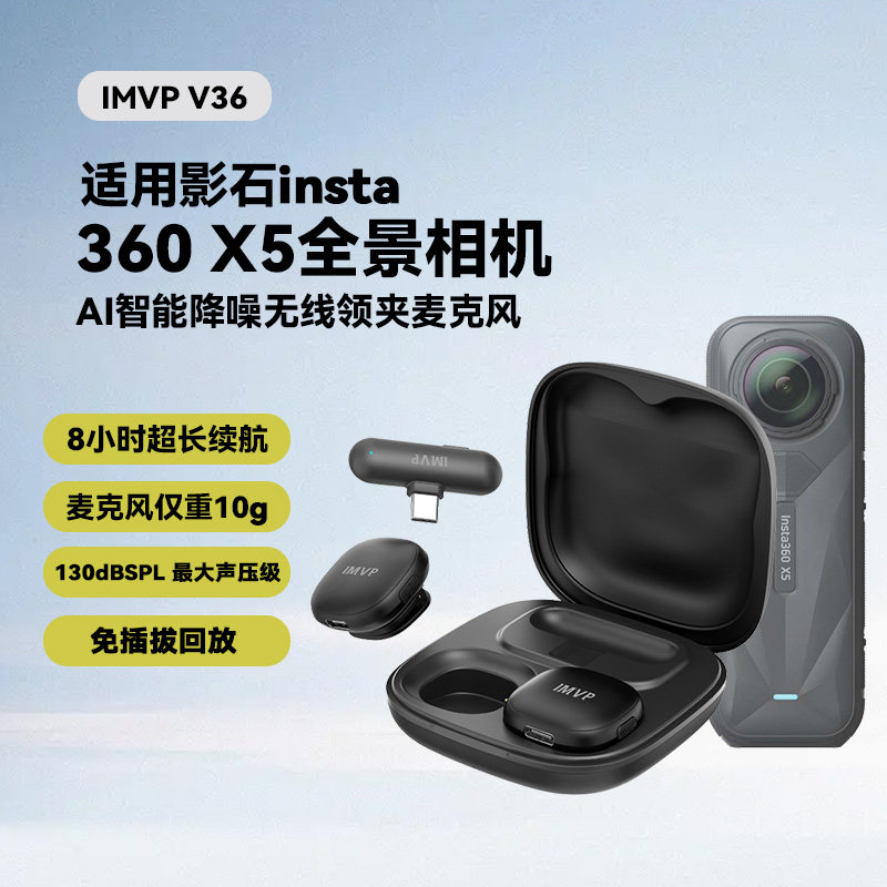适用影石insta360X5全景运动相机无线领夹麦克风拍视频降噪收音麦