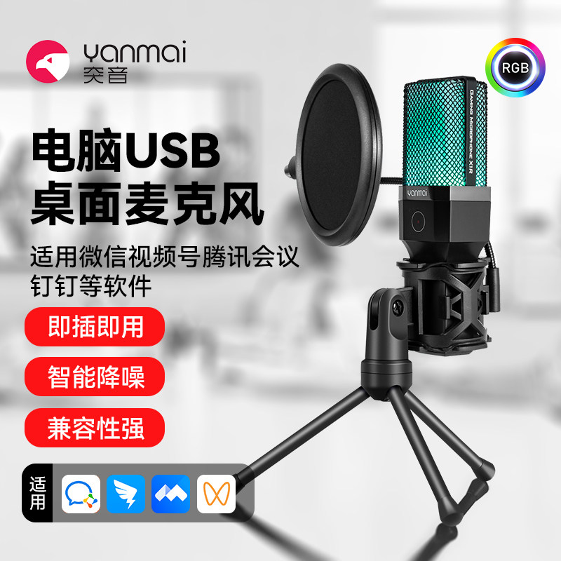 适用Apple苹果MacBook Pro笔记本电脑USB网课会议语音麦克风话筒
