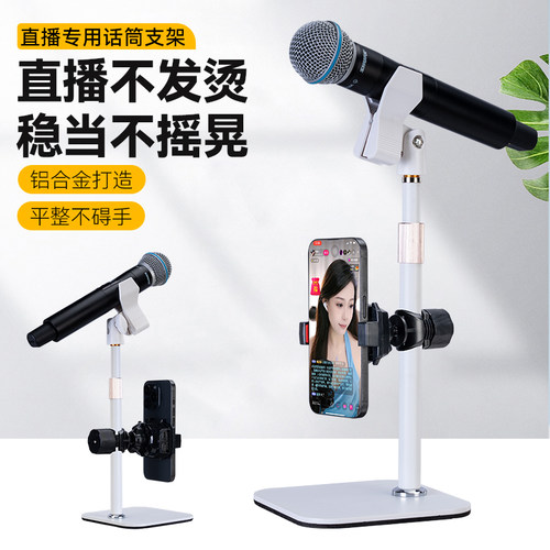 桌面麦克风话筒专业金属支架适用舒尔/Shuer58a森海塞尔XS1 XSW1天梭得胜ZRDR主播直播K歌升降散热器支撑底座