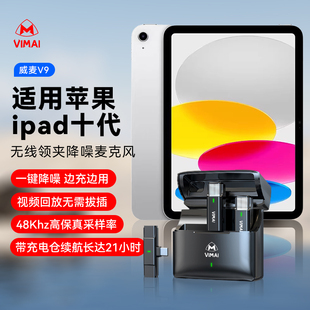 Air4领夹降噪收音直播话筒 无线麦克风适用苹果平板iPad9 Mini6