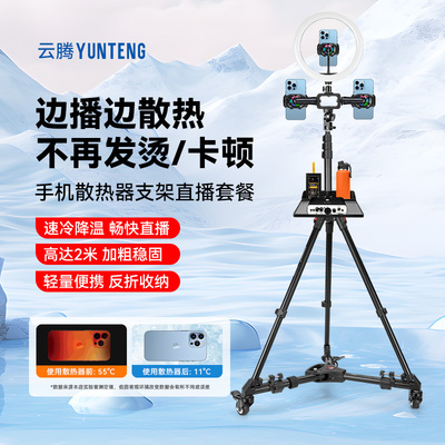 直播移动滑轮手机直播专用支架