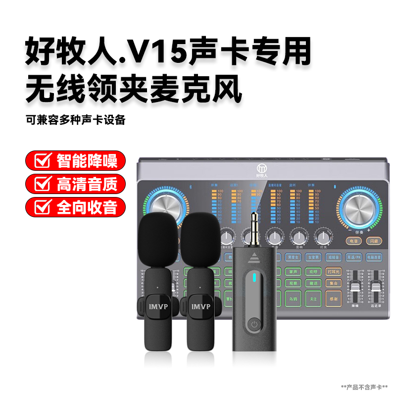 声卡专用无线领夹麦克风