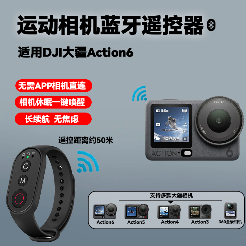 【无需连接APP】运动相机蓝牙遥控器适用DJI大疆osmo action6运动相机自拍神器户外拍摄拍照远程遥控自拍配件