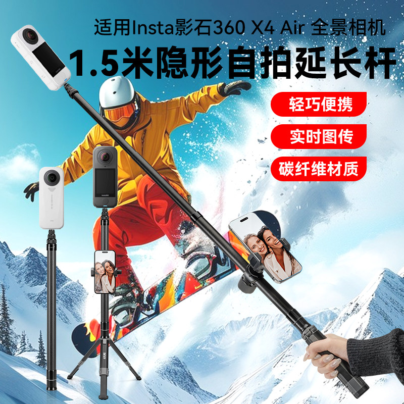 碳纤维全景运动相机专用影石Insta360 X4-Air隐形自拍杆配件影石手持支架延长杆滑雪拍视频拍照三脚架图片