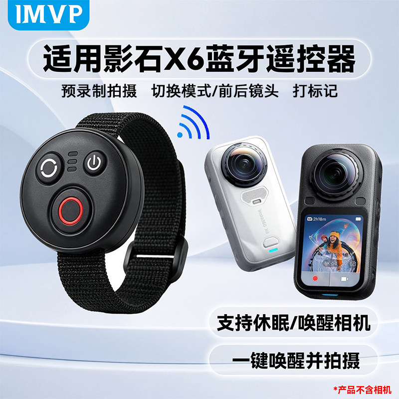 运动相机遥控器适用影石Insta360 X6蓝牙遥控器运动相机拍摄充电遥控户外自拍防水遥控器配件