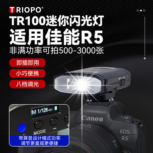 捷宝TR100迷你便携闪光灯