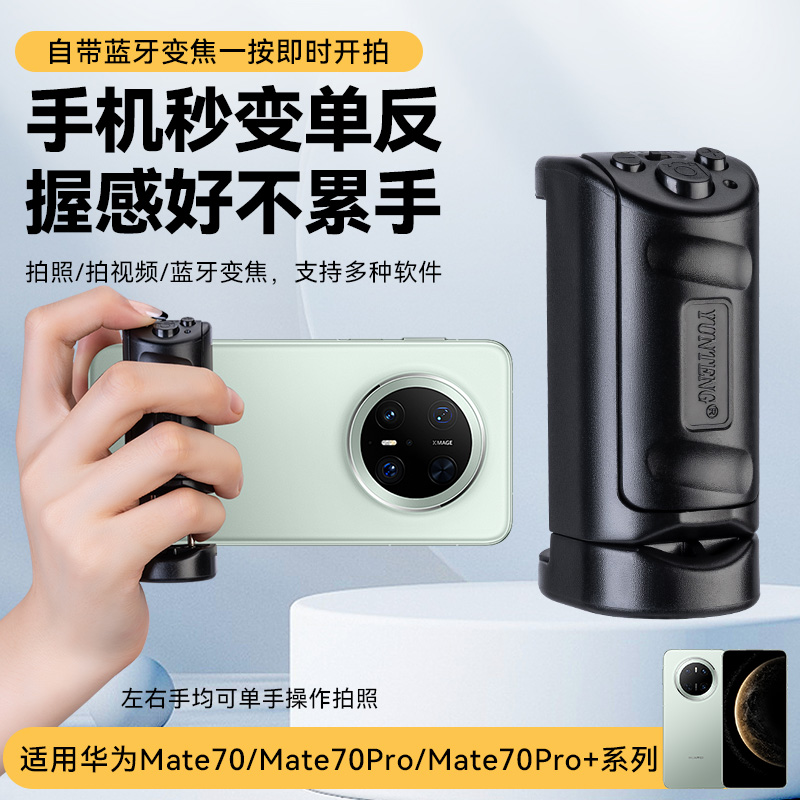 手机蓝牙变焦拍照助拍手柄遥控器适用华为Mate70 Pro手机多功能抖音美颜相机拍摄录像拍视频远程自拍辅助神器