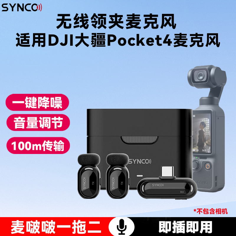 适用DJI大疆Pocket4麦克风运动相机短视频拍摄收音无线领夹麦克风