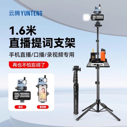 直播设备全套手机提词器支架带镜子口播三脚架双面直播拍摄专用抖音网红主播vlog短视频桌面落地通用三角架
