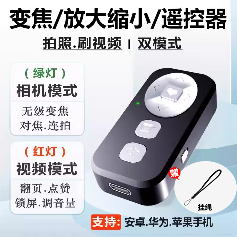 苹果手机可变焦蓝牙遥控器适用iPhone17pro/16/14/15美颜相机拍照录像拍照神器直播变焦多功能充电蓝牙遥控器