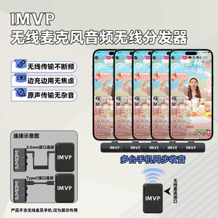 一发多收麦克风无线分发器多手机多平台同时直播设备无损收音麦