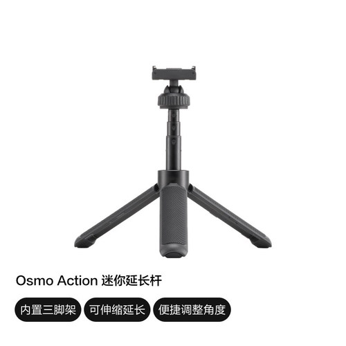 适用大疆 DJI Osmo Action5pro迷你延长杆自拍杆三脚架配件 Action 4/Action3 手持杆大疆运动相机配件三角架