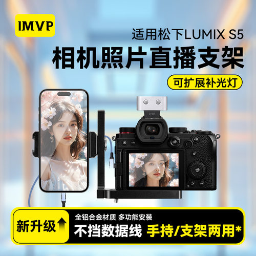 适用松下LUMIX兔笼微单相机快装板相机专用L型单反rp支架扩展兔笼连接手机平板电脑补光灯闪光灯配件