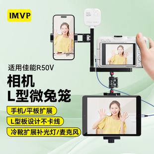 适用Conan佳能R50V微单相机兔笼快装板L型连接平板手机支架拍照外拍手持拍摄L板r50v配件扩展补光灯摄影配件