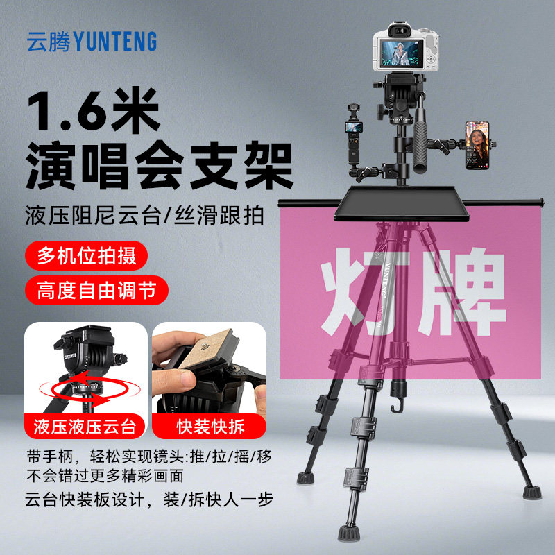 演唱会支架可挂灯牌相机三脚架适用蓝米酷k8S厚唇鱼B5S拍摄单反相机/手机三机位脚架图片