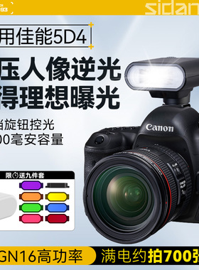 适用Canon佳能Mark 5D4相机闪光灯 佳能5D3机顶热靴外接闪光灯户外便携拍摄室内Mini打光灯人像美颜口袋灯