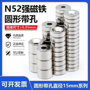 N52圆形带孔强磁力超强磁铁高性能吸铁石直径15mm系列铷钕沉头孔