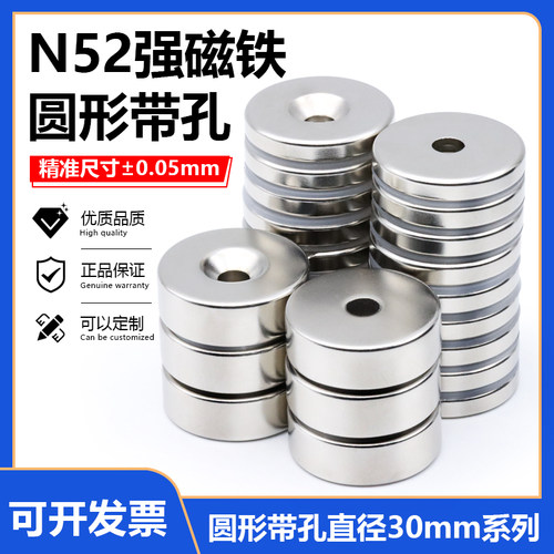 N52圆形带孔强磁直径30mm系列力超强磁铁高性能吸铁石铷钕沉头孔
