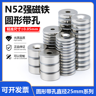 N52圆形带孔强磁力超强磁铁高性能吸铁石直径25mm系列铷钕沉头孔