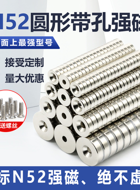 N52圆形带孔强磁超强磁铁吸铁石直径8-50mm高强度铷钕沉头孔包邮