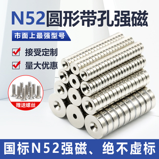包邮 N52圆形带孔强磁超强磁铁吸铁石直径8 50mm高强度铷钕沉头孔