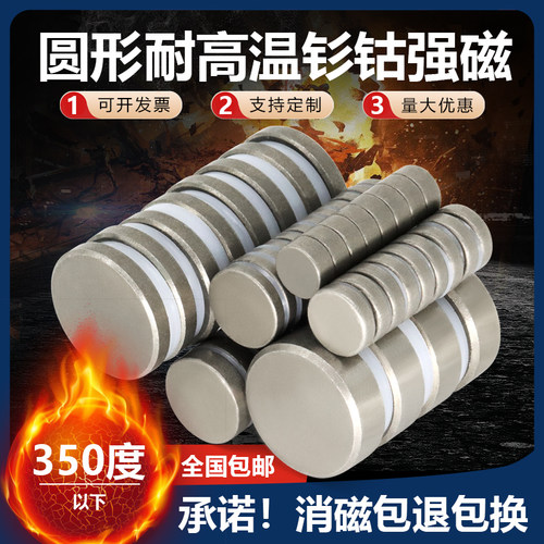 圆形高温磁铁强磁强力钐钴耐高温350度磁石治具夹具专用圆型磁片