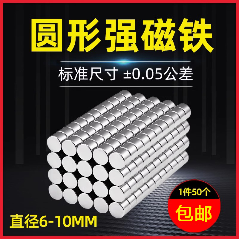 强力磁铁圆形磁钢钕铁硼