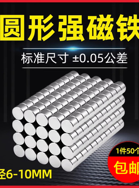 强力磁铁圆形磁石磁钢钕铁硼超强吸铁石稀土永磁直径6-10国标n35