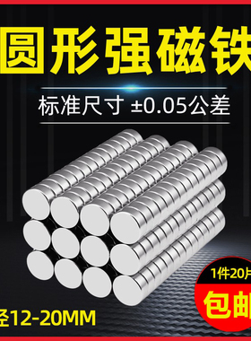强力磁铁圆形磁石磁钢钕铁硼超强吸铁石稀土永磁直径12-20国标n35